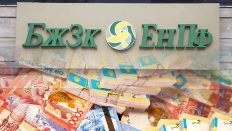 Доходность пенсионных активов ЕНПФ составила 11,3%