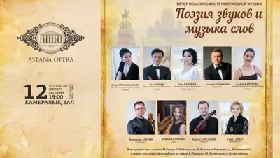пресс-служба Астана-опера, фото - Новости Zakon.kz от 07.12.2018 16:39