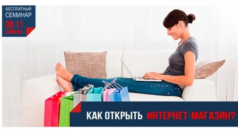 Как открыть интернет-магазин?