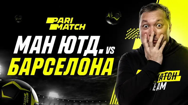 "Барселона" – "Манчестер Юнайтед": жаркая битва в Лиге Европы