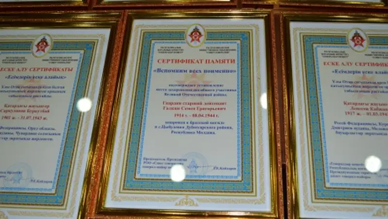 Родным погибших на войне солдат вручены Сертификаты памяти с указанием места захоронения