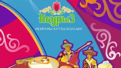 Более 100 мероприятий организуют в Астане в честь празднования Наурыза, фото - Новости Zakon.kz от 15.03.2023 16:05