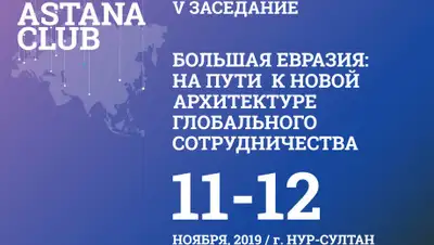 "Астана клуб", фото - Новости Zakon.kz от 24.10.2019 13:42