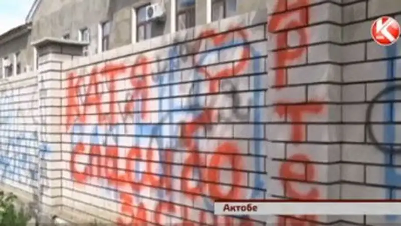 В Актобе счастливых папаш обвинили в том, что они расписали заборы местных роддомов