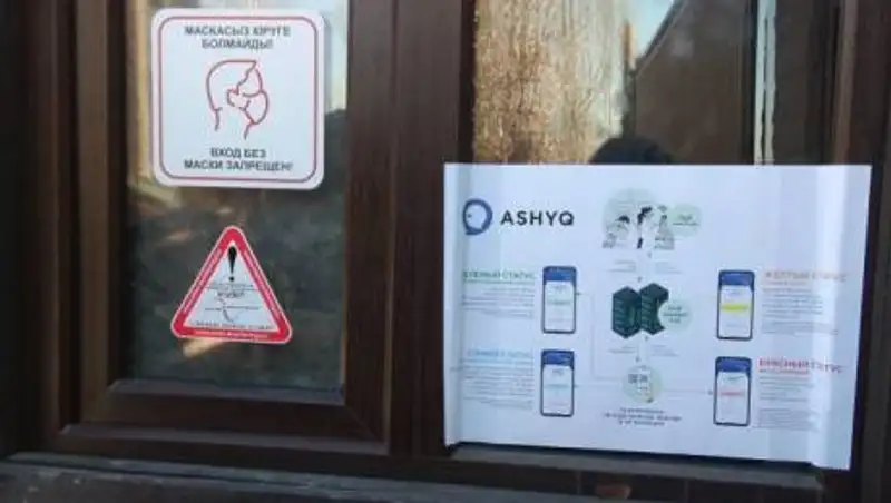 Бизнес просится работать через приложение "Ashyq"