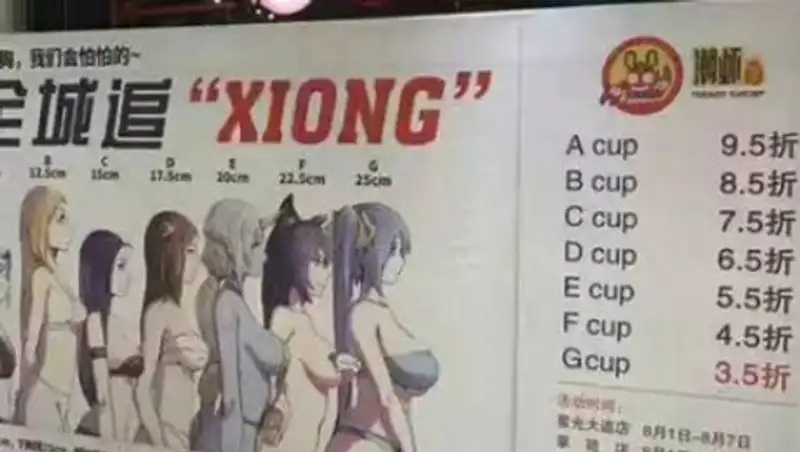 Китайский ресторан предложил женщинам рассчитать скидку по размеру груди