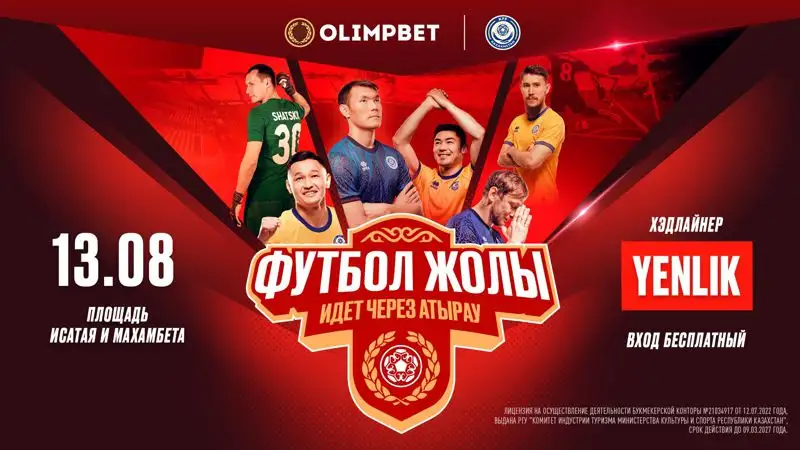 Спорт, музыка, призы: Атырау готовится принять фестиваль "Футбол жолы"