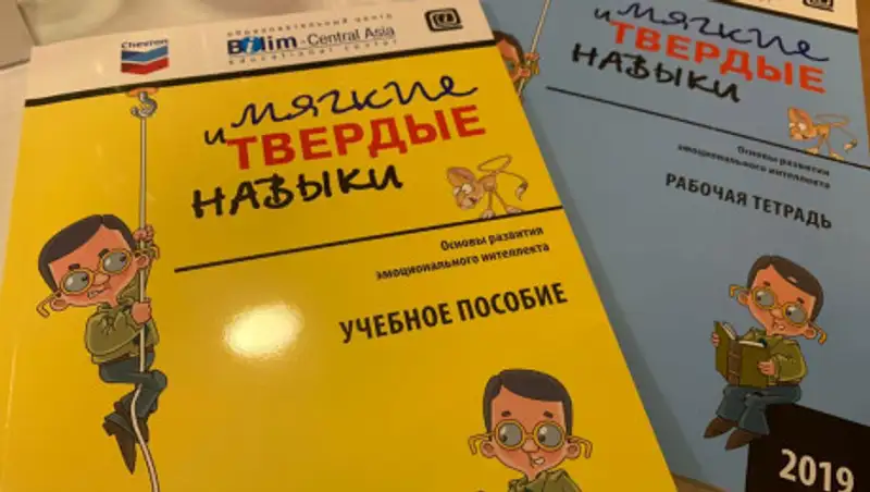 Первый учебник по soft skills появился в Казахстане