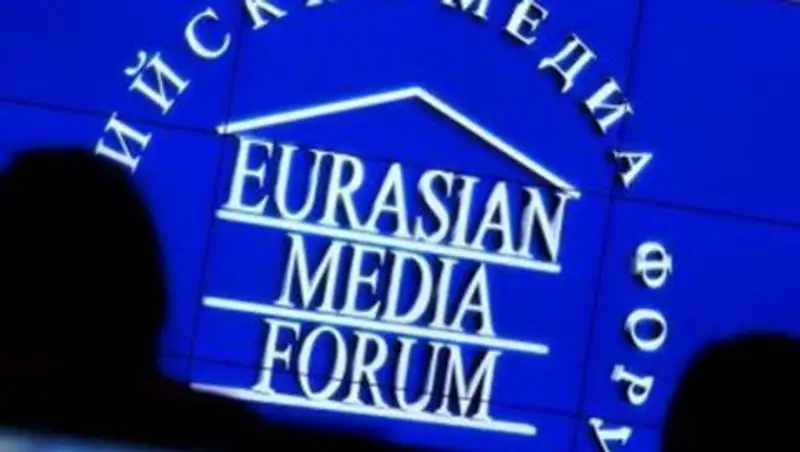 В Алматы стартовал XV Евразийский медиа форум