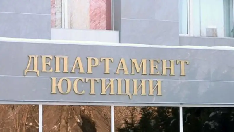 Департамент юстиции Алматы усилит работу по защите прав собственности
