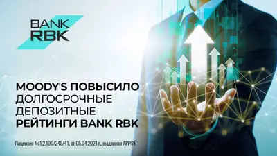 Moody’s повысило долгосрочный депозитный рейтинг Bank RBK, фото - Новости Zakon.kz от 02.11.2023 09:44
