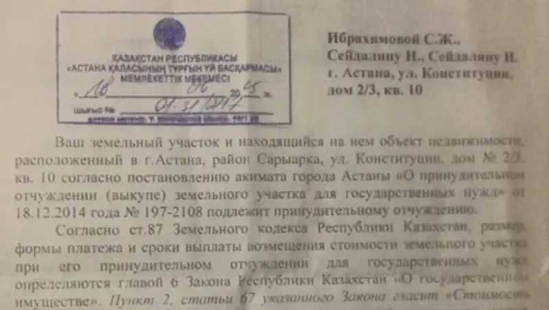 Меньше 3 тенге предложили жительнице Астаны за выкуп жилья на госнужды