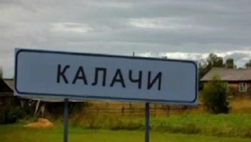 Россиянка заснула в селе Калачи