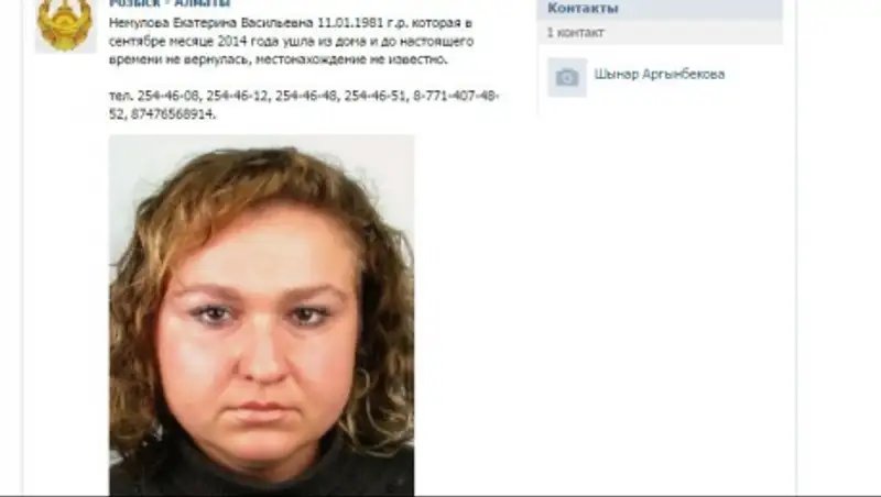 ДВД Алматы открыл в соцсетях страницу по розыску без вести пропавших и преступников