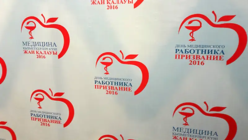 "Призвание - 2016": в Алматы наградили лучших медработников