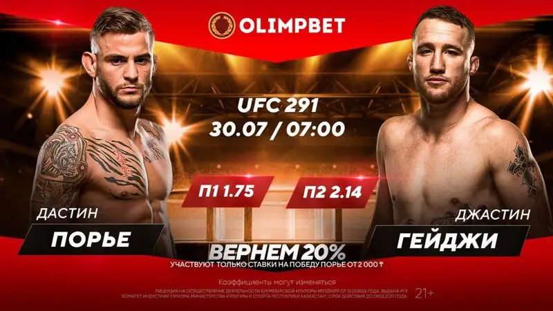 В поисках главного ублюдка: бой Порье и Гейджи в раскладах Olimpbet