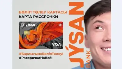 Jýsan Bank, фото - Новости Zakon.kz от 15.09.2020 09:37