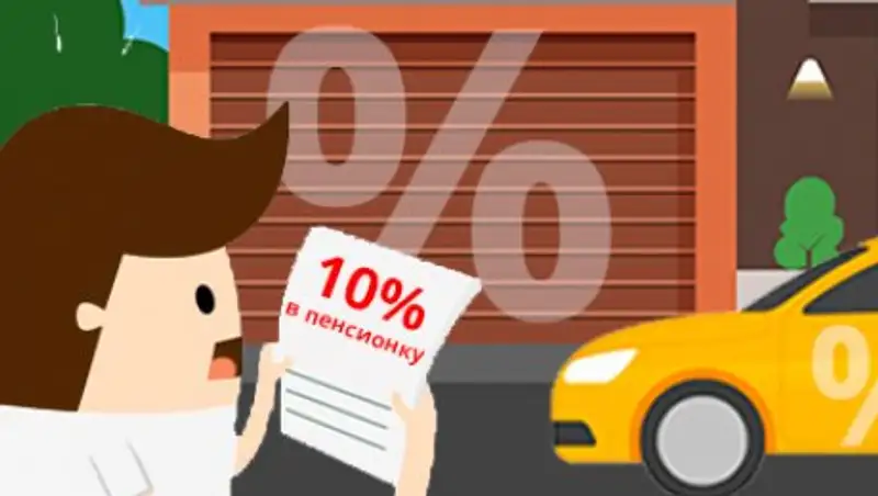 Норму об отчислениях в ЕНПФ с продажи квартир и машин прокомментировал эксперт