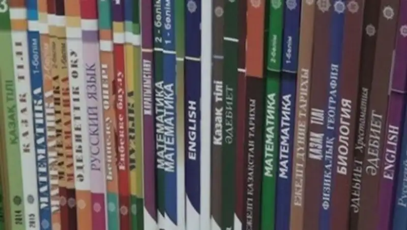 На учебники казахстанским школьникам не хватает около 10 млн долларов