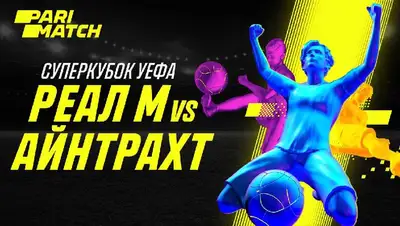 суперкубок УЕФА, фото - Новости Zakon.kz от 10.08.2022 17:12