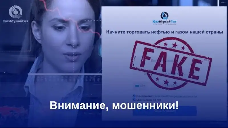КазМунайГаз предупредил о мошенниках , фото - Новости Zakon.kz от 26.08.2022 09:48