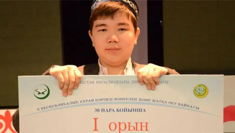 В Алматы победителем конкурса чтецов Корана стал 15-летний хафиз Курбан Яхия, фото - Новости Zakon.kz от 28.10.2013 23:22