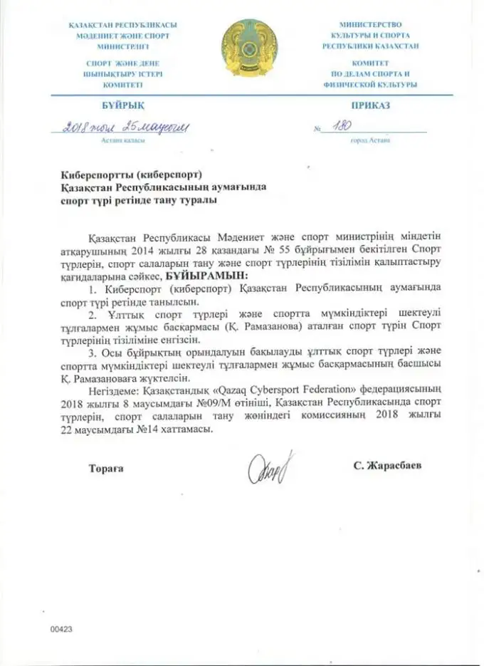 Казахстан признал киберспорт официальным видом спорта