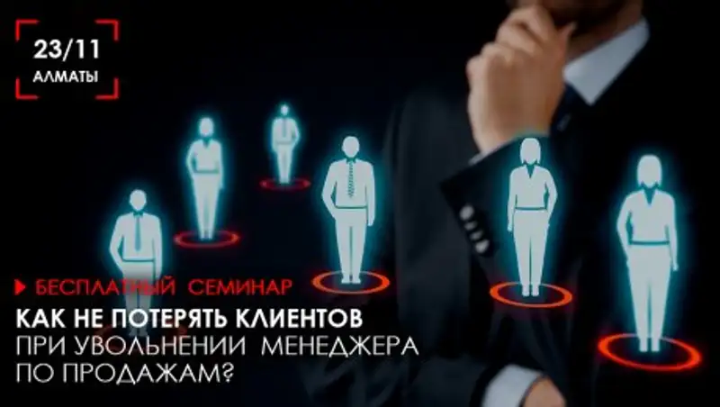 Как не потерять клиентов при увольнении менеджера по продажам?