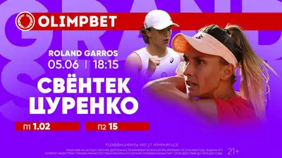 Устроит ли Свентек очередной разгром на "Ролан Гаррос"? Аналитика от Olimpbet, фото - Новости Zakon.kz от 05.06.2023 14:20