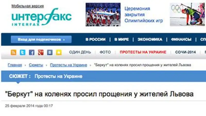 Российский «Интерфакс» удалил новость про покаяние «Беркута»