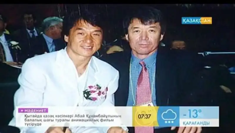 Близким другом Джеки Чана был казах