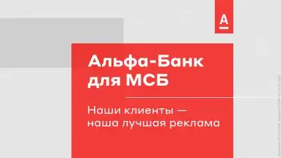 Альфа-Банк, фото - Новости Zakon.kz от 15.07.2021 10:20