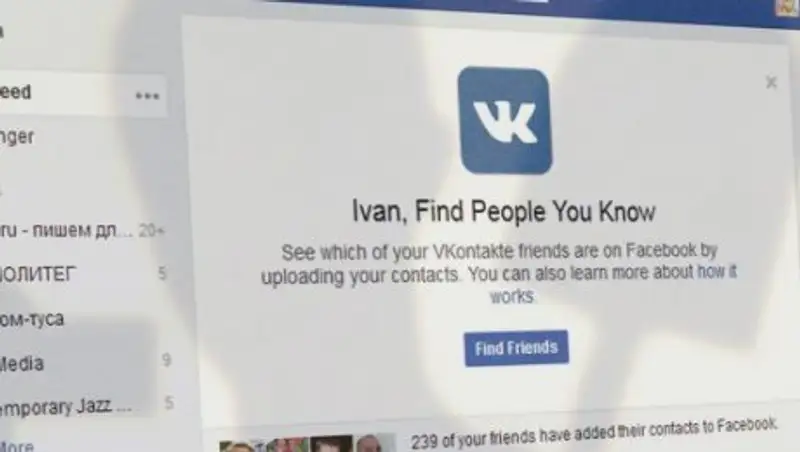 Facebook попытался вырасти за счёт ВКонтакте