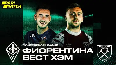 Второй еврокубковый трофей завоюет победитель Лиги конференций, фото - Новости Zakon.kz от 07.06.2023 15:30