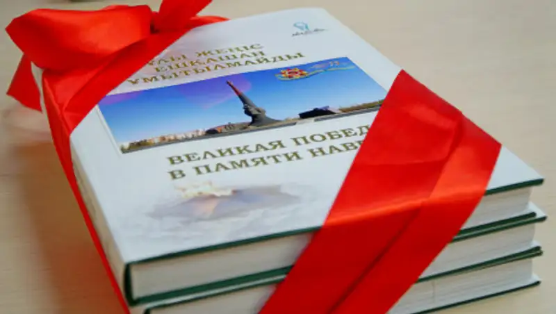 Книга об акмолинцах – героях Великой Отечественной войны презентована в Нур-Султане