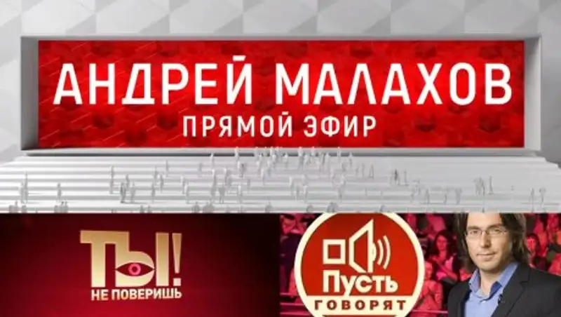 В России составили петицию о запрете "Прямого эфира" и "Пусть говорят"