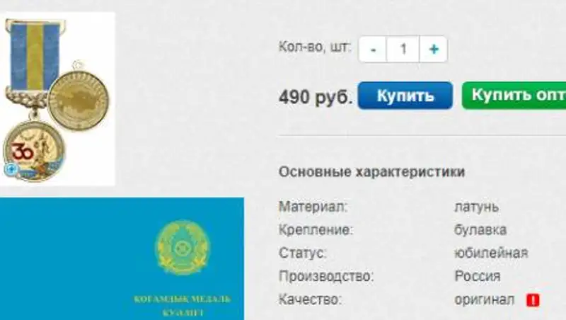 Казахстанцам предлагают купить медали к 30-летию независимости