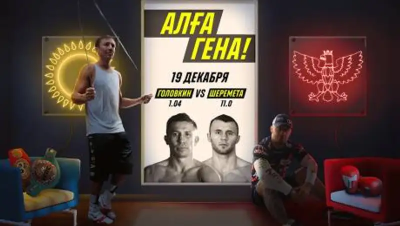 Головкин vs Шеремета: где смотреть бой и в каком раунде он может кончиться