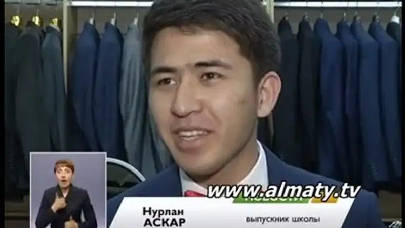 Алматинцы готовы потратить на выпускной полмиллиона тенге