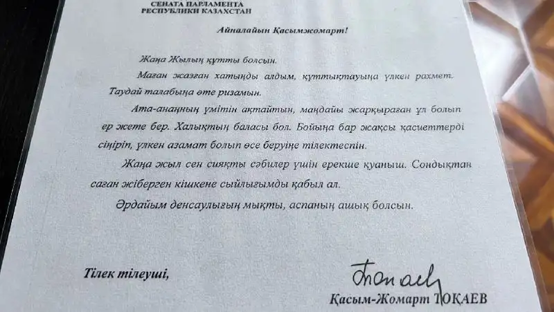 письмо председателя сената мажилиса РК к Касымжомарту, фото - Новости Zakon.kz от 21.10.2022 10:01
