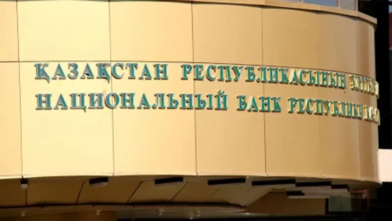 Центральный аппарат Нацбанка может переехать в Астану позднее