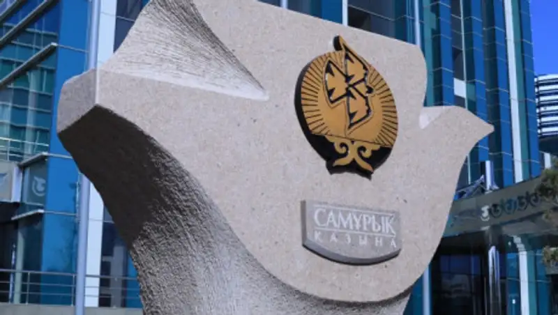 В "Самрук-Казына" не согласны с критикой по поводу закупок