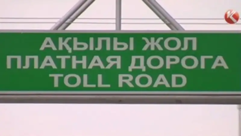 Платными в Казахстане могут стать и дороги, и улицы