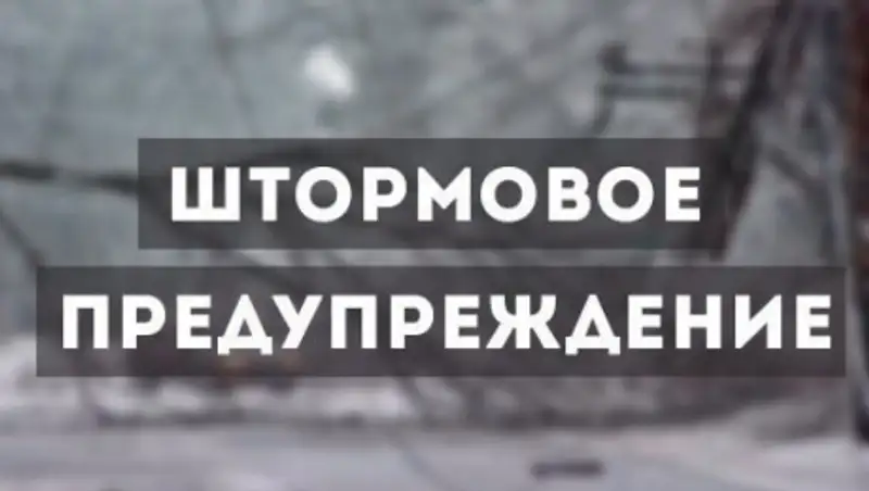 В шести областях Казахстана объявлено штормовое предупреждение