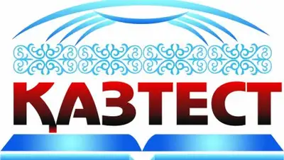 kazakhtest.kz, фото - Новости Zakon.kz от 01.04.2018 20:36