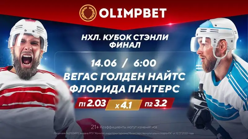 "Флорида" – без права на ошибку, "Вегас" – в шаге от титула