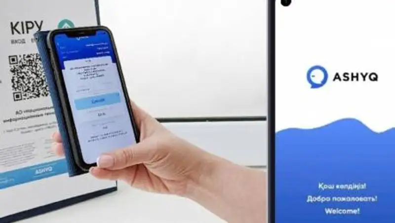 В Актобе начата реализация пилотного проекта Ashyq