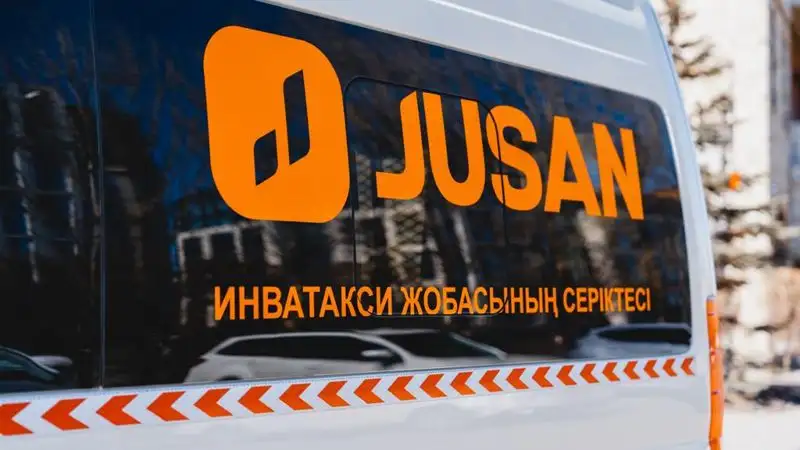 Jusan помогает инклюзии и социализации детей с особыми потребностями