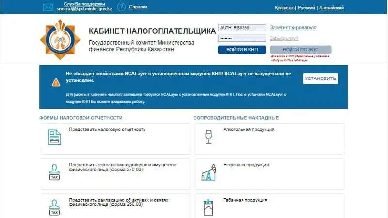 Приложение "Кабинет налогоплательщика" не будет работать два дня