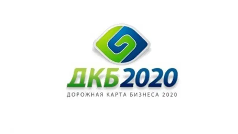 ДКБ-2020: В СКО за пять лет одобрено 502 проекта предпринимателей
